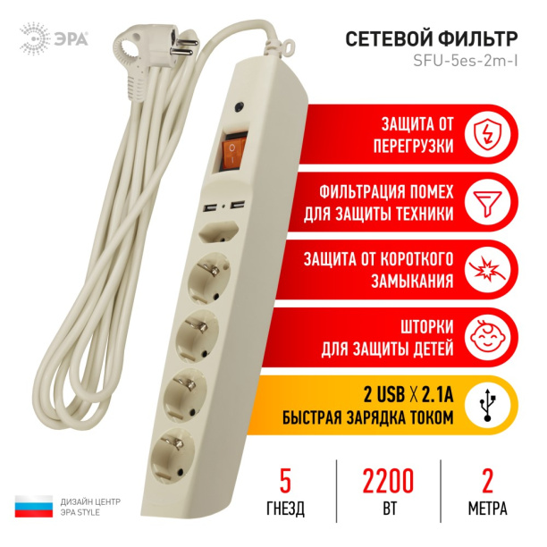 Фильтр сетевой ЭРА SF 5 гнезд + 2 USB 2 м слоновая кость от магазина ЛесКонПром.ру