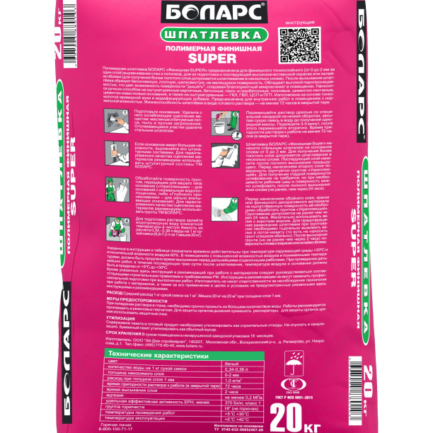 Шпаклевка полимерная БОЛАРС Super 20 кг от магазина ЛесКонПром.ру