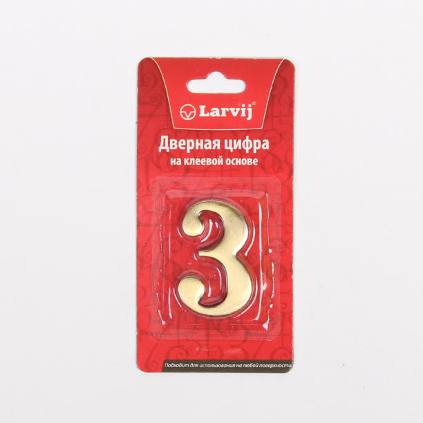 Номер на дверь самоклеящийся 3 45х28х4 мм бронза от магазина ЛесКонПром.ру