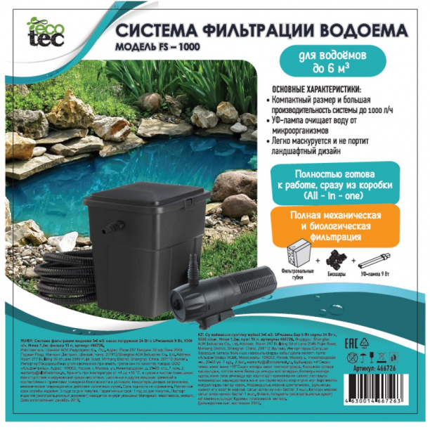 Система фильтрации водоема с UV-лампой ECOTEC 1000 л/ч 24 вт от магазина ЛесКонПром.ру