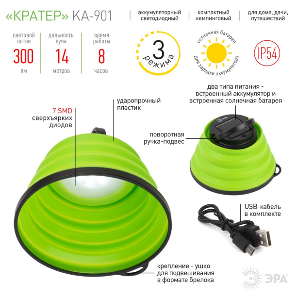 Фонарь кемпинговый ЭРА KA-901 7хLED солнечная батарея IP54 от магазина ЛесКонПром.ру