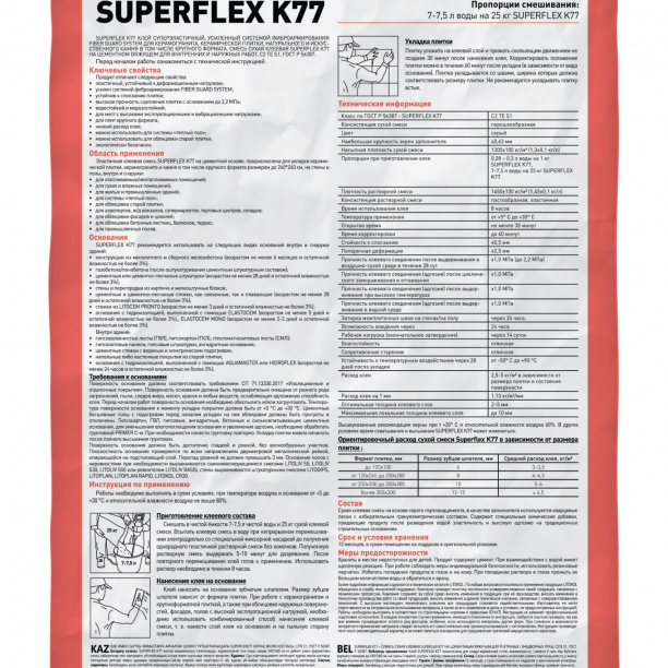 Клей для плитки Litokol SUPERFLEX K77, 25 кг от магазина ЛесКонПром.ру