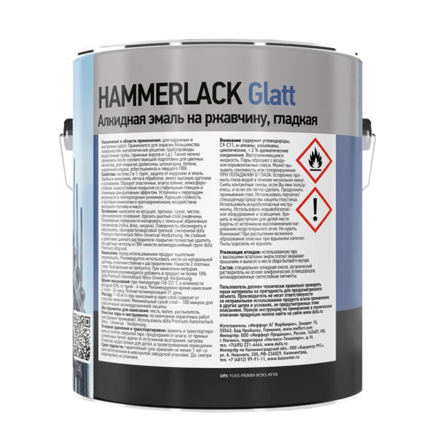 Эмаль по ржавчине гладкая dufa Premium Hammerlack Glatt RAL 9010 белая 2,5 л от магазина ЛесКонПром.ру