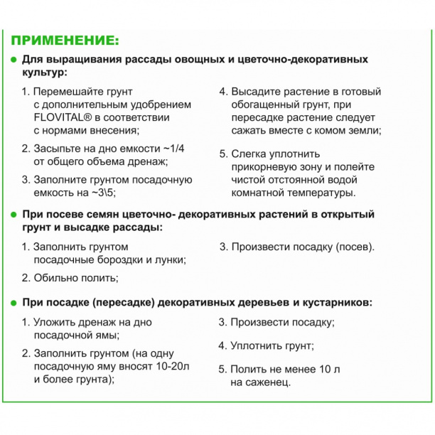 Грунт для рассады Flovital 25 л + гранулированное удобрение NPK в ПОДАРОК от магазина ЛесКонПром.ру