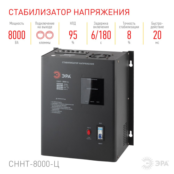 Стабилизатор настенный Эра СННТ-8000-Ц 8 кВА от магазина ЛесКонПром.ру