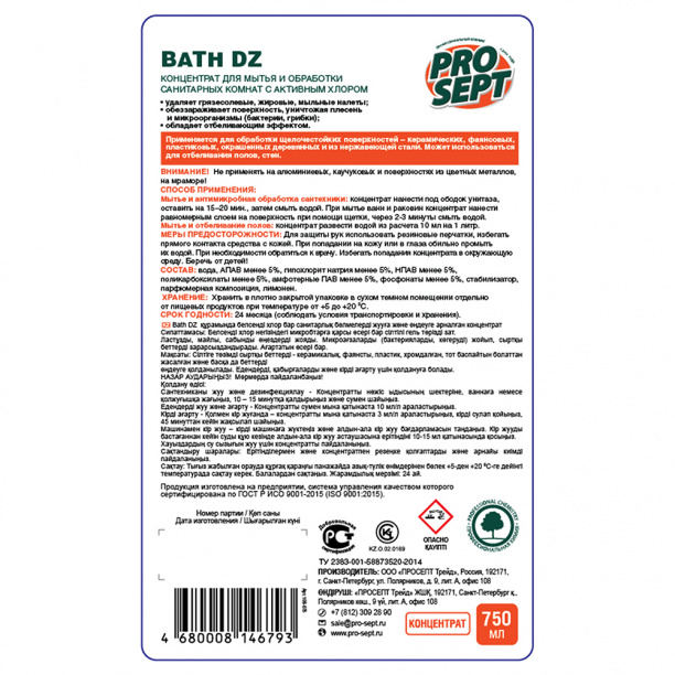 Средство для уборки и дезинфекции Prosept Bath DZ 750 мл от магазина ЛесКонПром.ру