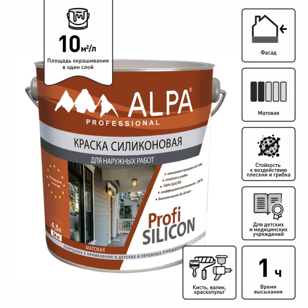 Краска фасадная силиконовая Alpa Profi Silicon белая 4,5 л от магазина ЛесКонПром.ру