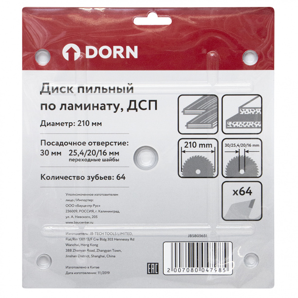 Пильный диск по ламинату и ДСП DORN 210х30/25,4/20/16 мм 64 зуба от магазина ЛесКонПром.ру