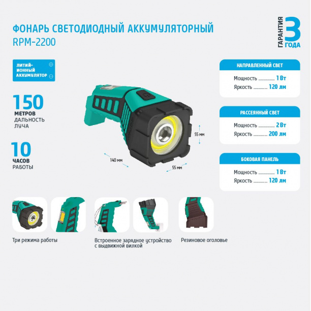 Фонарь ручной Фотон 1 Вт LED Li-Ion аккумуляторный с вилкой от магазина ЛесКонПром.ру