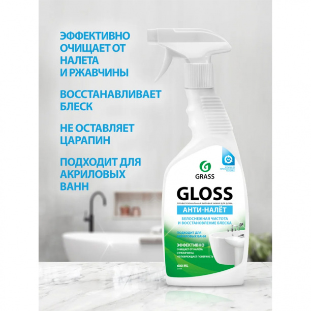 Чистящее средство для ванной комнаты Grass Gloss Анти налет 600 мл от магазина ЛесКонПром.ру