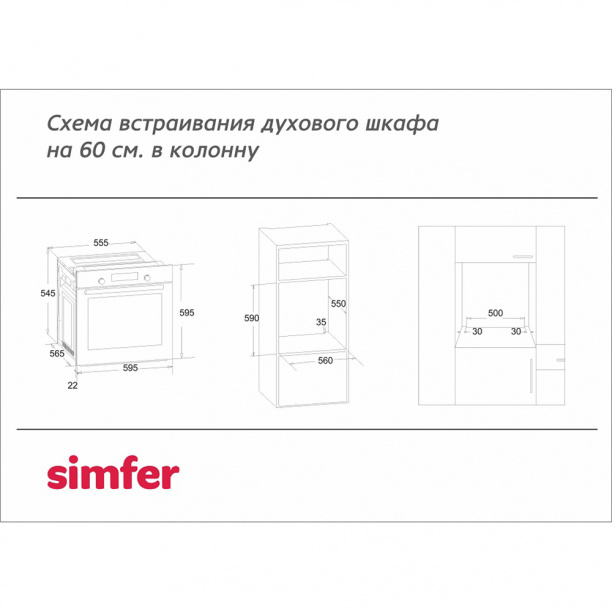 Электрический духовой шкаф Simfer B6EB16011 от магазина ЛесКонПром.ру