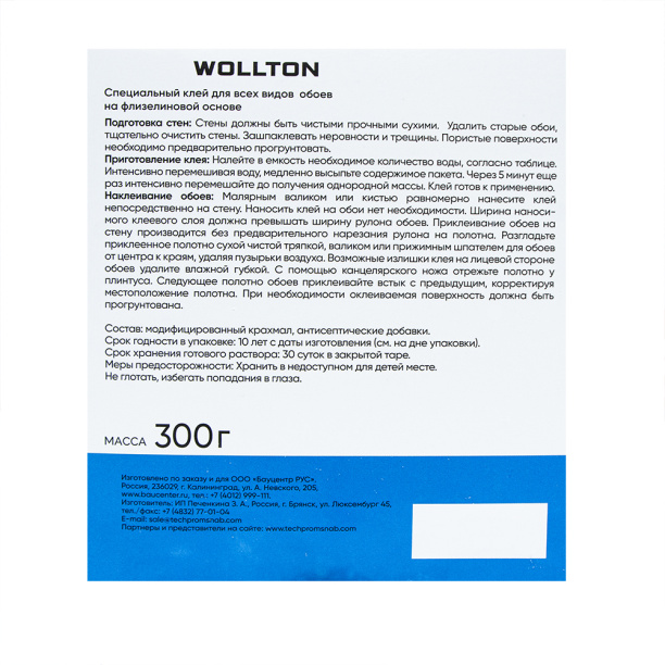 Клей для флизелиновых обоев Wollton 300 г от магазина ЛесКонПром.ру