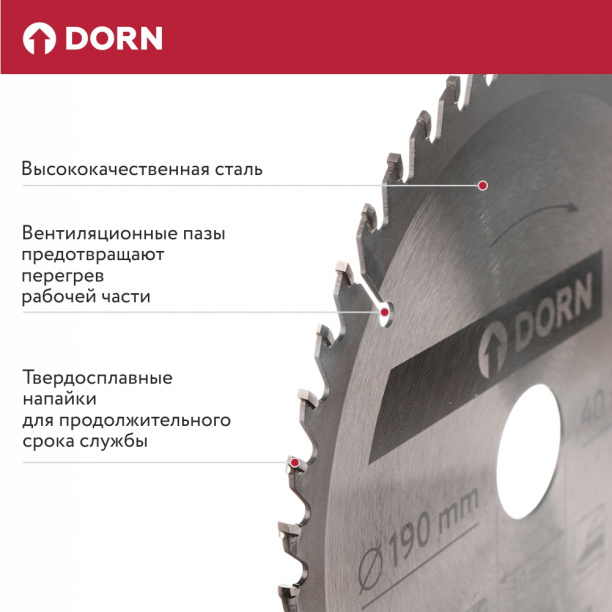 Пильный диск по дереву и ДСП DORN 190х30/25,4/20/16 мм 40 зубьев от магазина ЛесКонПром.ру