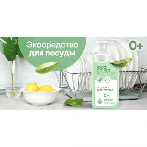 Средство для мытья посуды CRISPI экопенка 550 мл от магазина ЛесКонПром.ру
