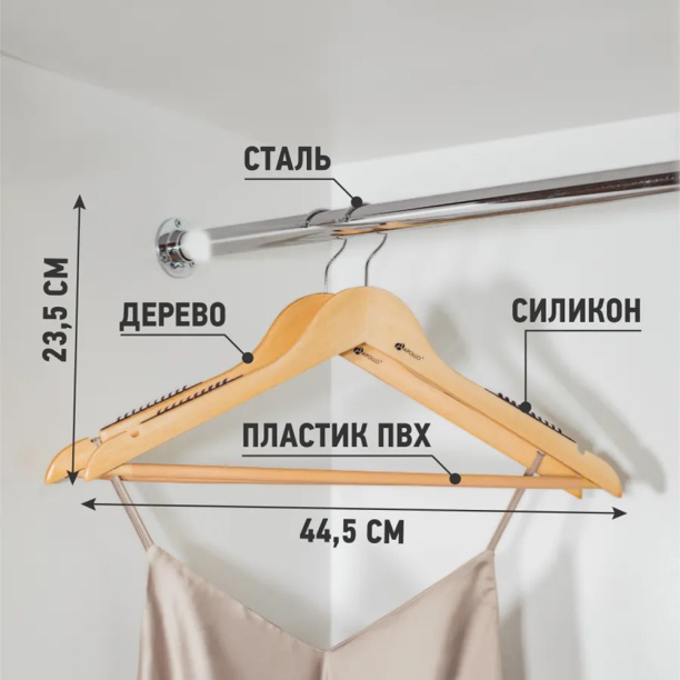 Вешалка для одежды APOLLO с антискользящими накладками 44,5 см от магазина ЛесКонПром.ру