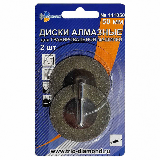 Алмазный диск по стеклу и керамике Trio-Diamond 50 мм 2 шт для гравера от магазина ЛесКонПром.ру
