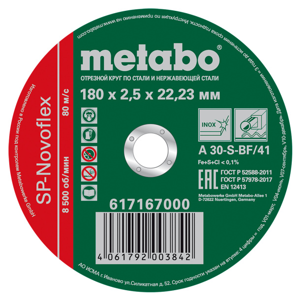 Отрезной диск по металлу Metabo SP-Novoflex 180х2,5х22,23 мм от магазина ЛесКонПром.ру