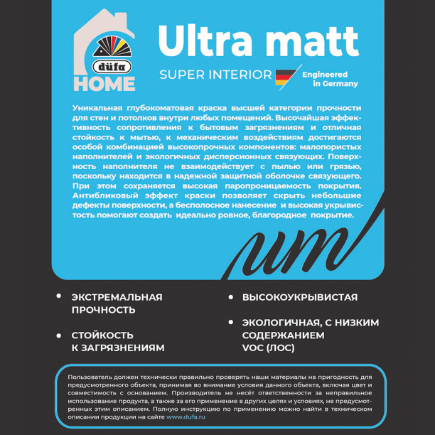 Краска для стен и потолков dufa HOME Ultra Matt 2,5 л (база 3) от магазина ЛесКонПром.ру