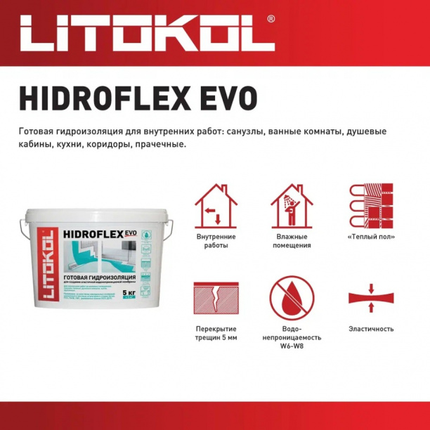 Обмазочная гидроизоляция полимерная LITOKOL HIDROFLEX 5 кг от магазина ЛесКонПром.ру