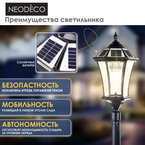 Светильник уличный NEODECO Милан напольный 2 Вт 115 см черный на солнечной батарее от магазина ЛесКонПром.ру