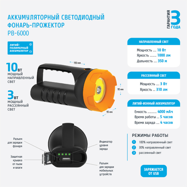 Фонарь-прожектор Фотон 10 Вт+3 Вт аккумуляторный Powerbank от магазина ЛесКонПром.ру