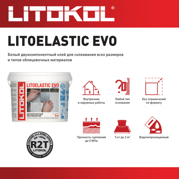 Клей для плитки R2T LITOKOL LITOELASTIC EVO двухкомпонентный 5 кг от магазина ЛесКонПром.ру
