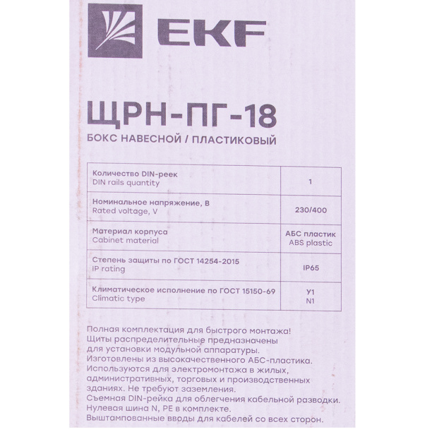 Бокс пластиковый EKF ЩРН-ПГ-18 IP65 наружный герметичный от магазина ЛесКонПром.ру
