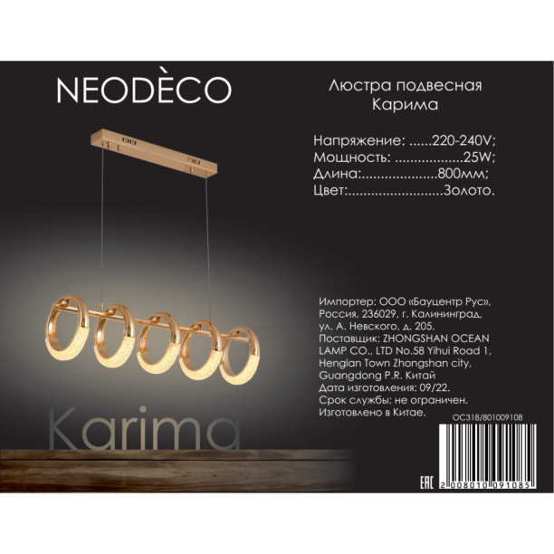 Люстра подвесная NEODECO Карима 25 Вт LED золото от магазина ЛесКонПром.ру