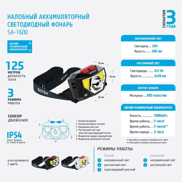 Фонарь налобный Фотон LED 3 Вт + 2 Вт аккумуляторный от магазина ЛесКонПром.ру