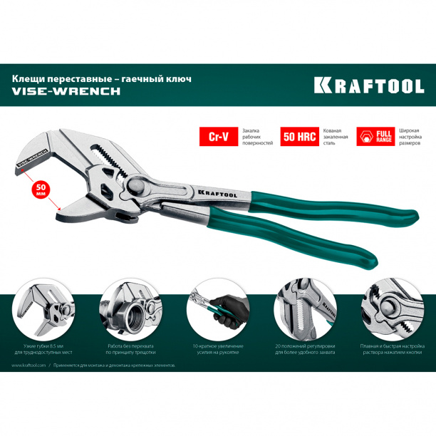 Клещи переставные-гаечный ключ 250 мм Vise-Wrench KRAFTOOL от магазина ЛесКонПром.ру
