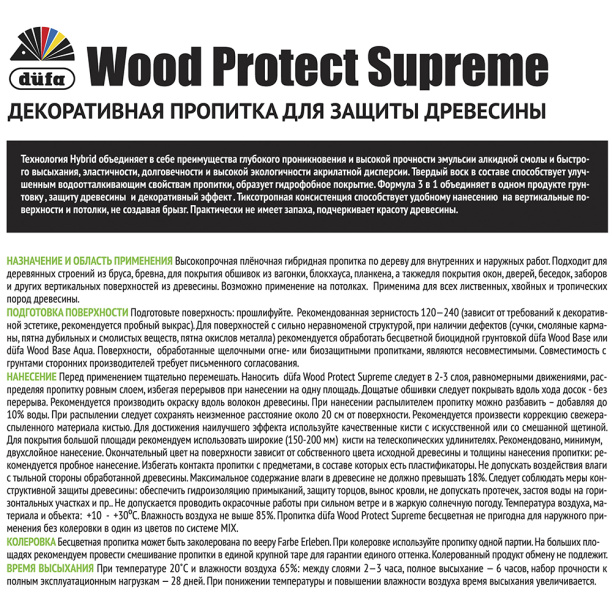 Пропитка декоративная dufa Wood Protect Supreme 9 л бесцветная от магазина ЛесКонПром.ру