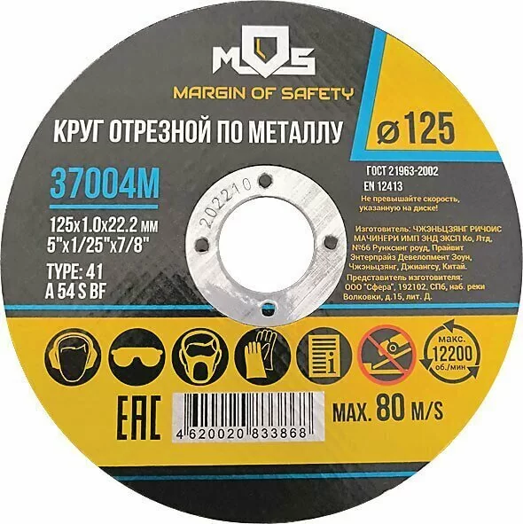 Круг отрезной по металлу MOS 37005М 125х1,2х22,2 от магазина ЛесКонПром.ру