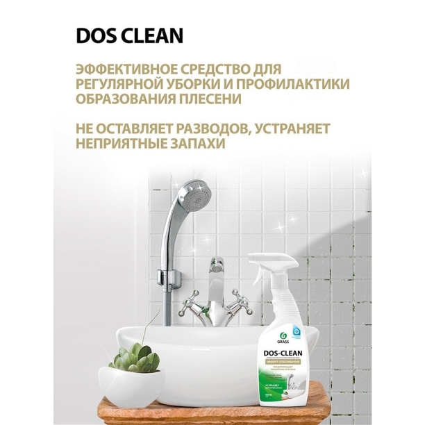 Чистящее средство универсальное Grass Dos clean 600 мл от магазина ЛесКонПром.ру