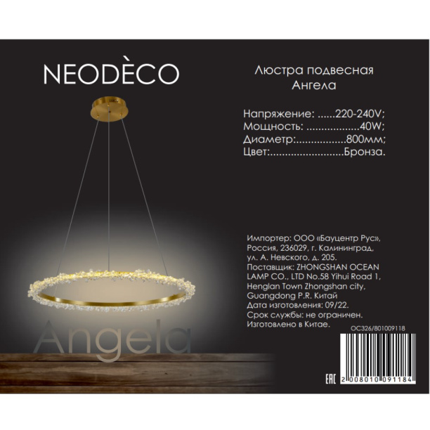 Люстра подвесная NEODECO Анхела 40 Вт LED бронза от магазина ЛесКонПром.ру