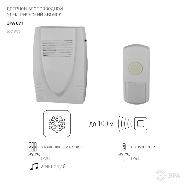 Звонок беспроводной ЭРА C71 от магазина ЛесКонПром.ру