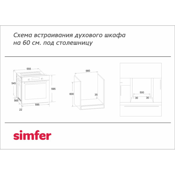 Электрический духовой шкаф Simfer B6EB16011 от магазина ЛесКонПром.ру