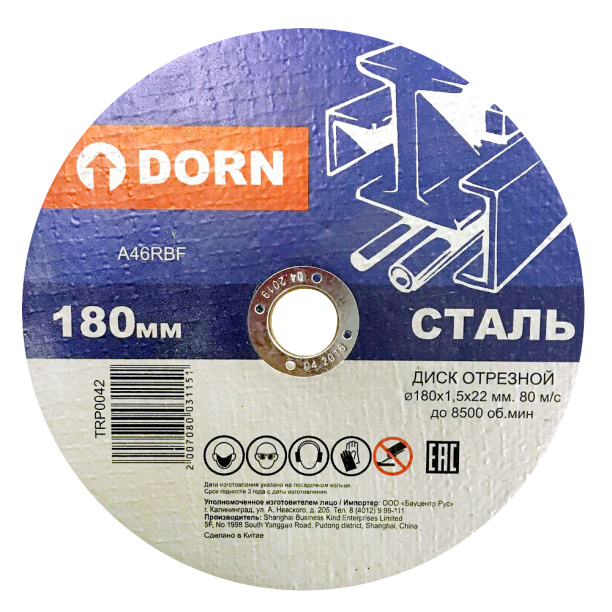 Отрезной диск по металлу DORN 180x1,5x22 мм от магазина ЛесКонПром.ру