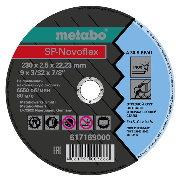Отрезной диск по металлу Metabo SP-Novoflex 230х2,5х22,23 мм от магазина ЛесКонПром.ру