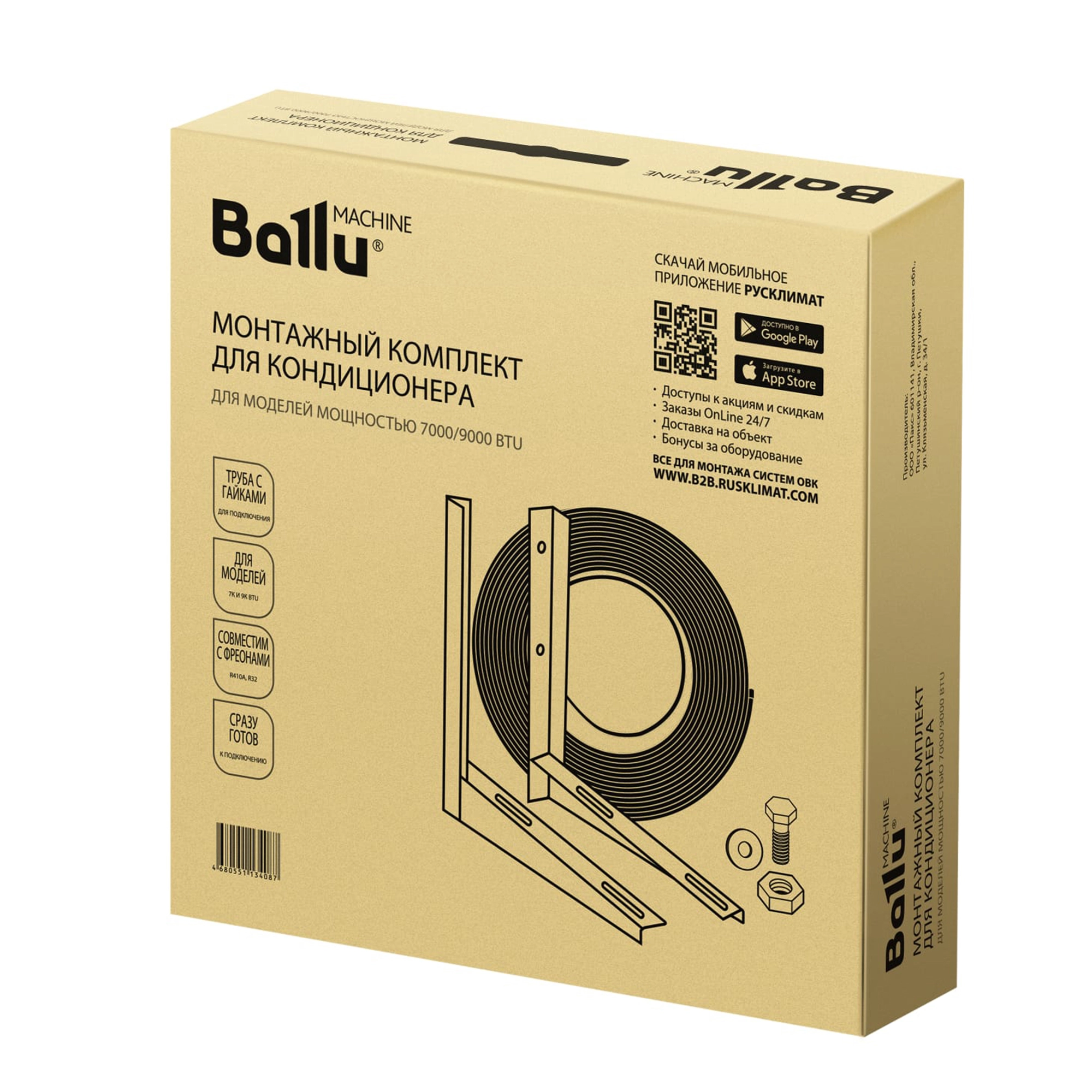 Монтажный комплект для установка кондиционер Ballu Machine от магазина ЛесКонПром.ру
