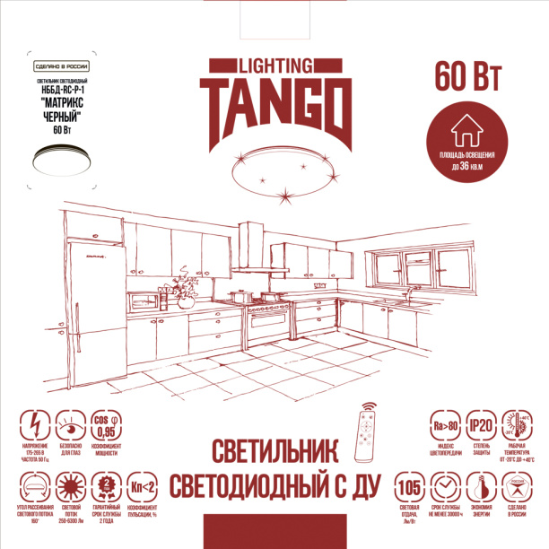 Светильник настенно-потолочный TANGO Матрикс черный 60 Вт LED 39см с пультом ДУ от магазина ЛесКонПром.ру