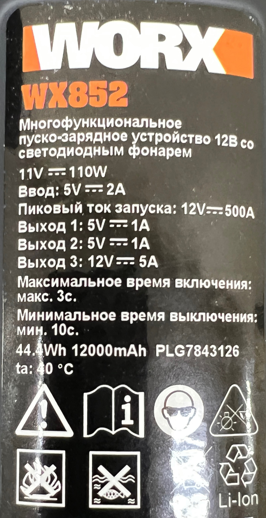 Пусковое многофункциональное устройство аккумуляторное 8 А*ч WORX WX852.1 от магазина ЛесКонПром.ру