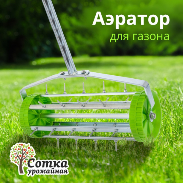 Аэратор для газона ручной GT1014 от магазина ЛесКонПром.ру