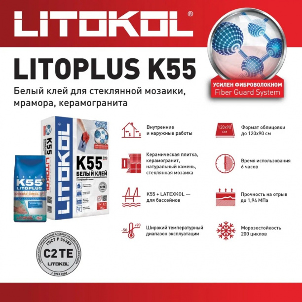 Клей для плитки C2TE LITOKOL LITOPLUS K55 белый 25 кг от магазина ЛесКонПром.ру