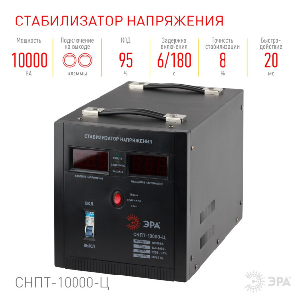 Стабилизатор Эра СНПТ-10000-Ц 10 кВА от магазина ЛесКонПром.ру