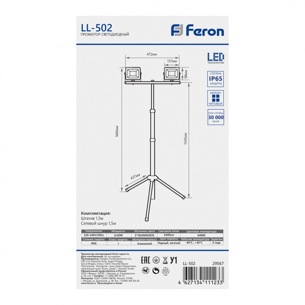 Прожектор светодиодный Feron 2х30 Вт на штативе, холодный свет 6400 K IP65 от магазина ЛесКонПром.ру