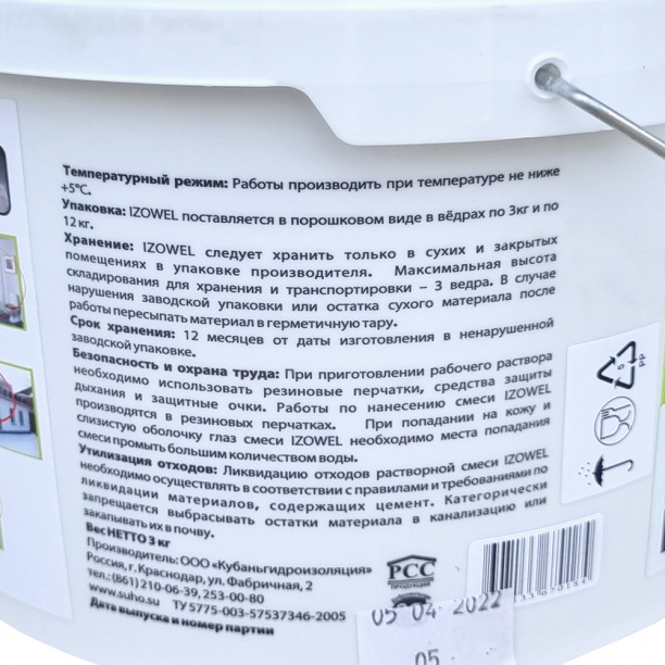 Гидроизоляция обмазочная полимерцементная SUHO IZOWEL 3 кг от магазина ЛесКонПром.ру