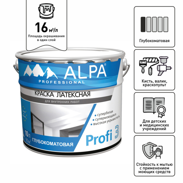 Краска моющаяся латексная Alpa Profi 3 белая 10 л от магазина ЛесКонПром.ру