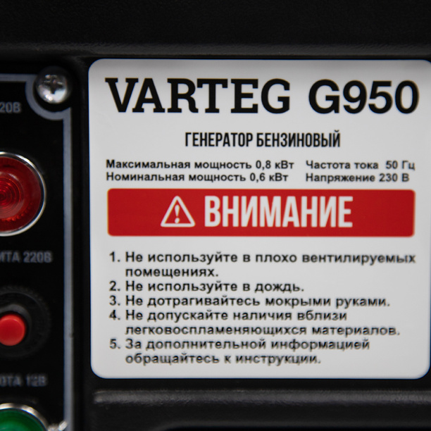 Генератор бензиновый Varteg G950, 0,6 кВт от магазина ЛесКонПром.ру