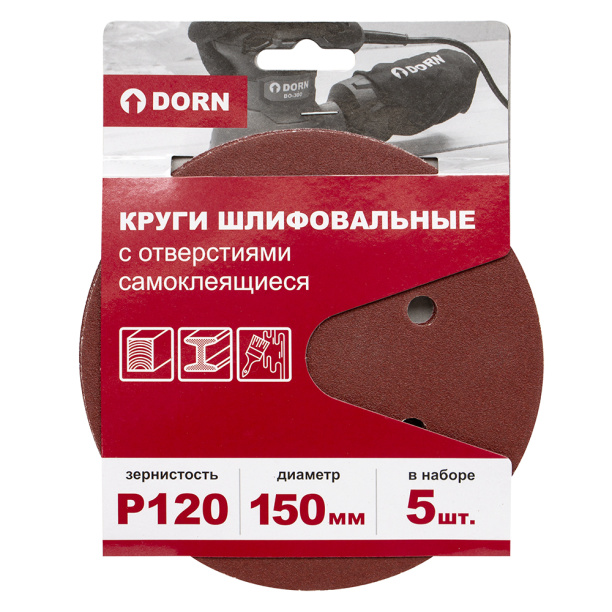 Шлифовальные круги DORN с отверстиями Р120 D150 мм 5 шт от магазина ЛесКонПром.ру
