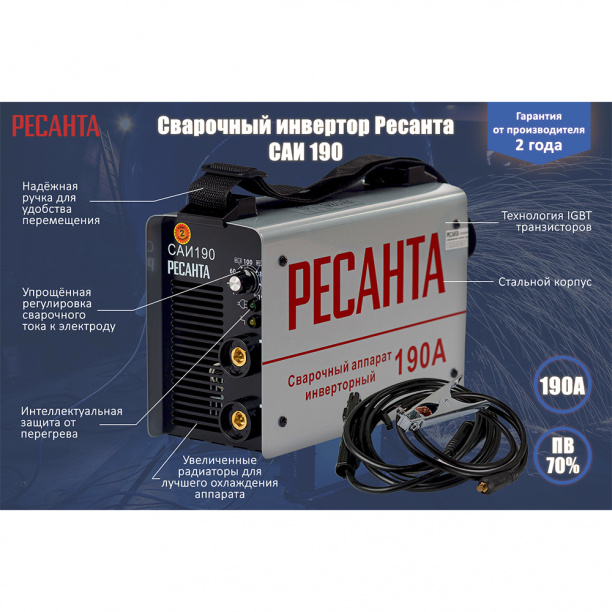 Сварочный аппарат инверторный Ресанта САИ-190, 190 А от магазина ЛесКонПром.ру